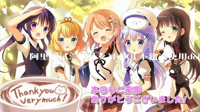 阿里面试：为什么MySQL不建议使用delete删除数据？